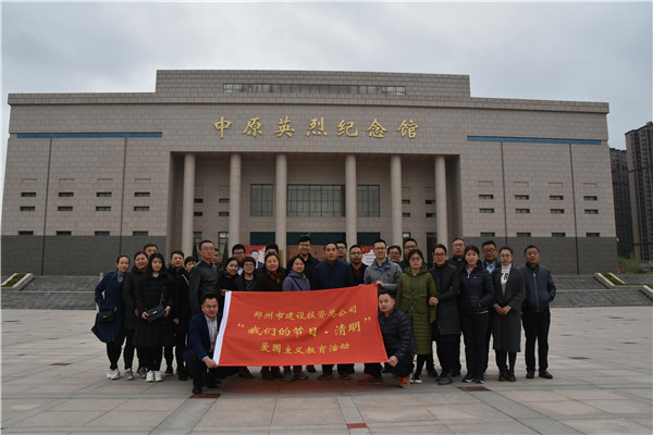 集團公司開展“我們的節日·清明”愛國主義教育活動